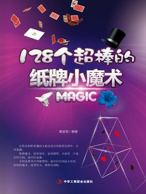 cover image of 128个超棒的纸牌小魔术